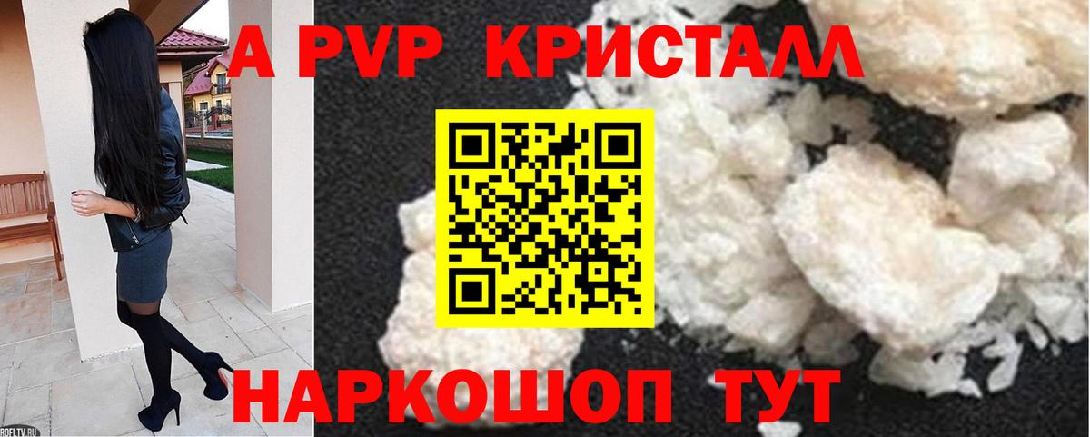 Альфа ПВП мука  Alpha PVP кристаллы  Alpha PVP  Alpha PVP СК  Горно-Алтайск  Вход с VPN 
