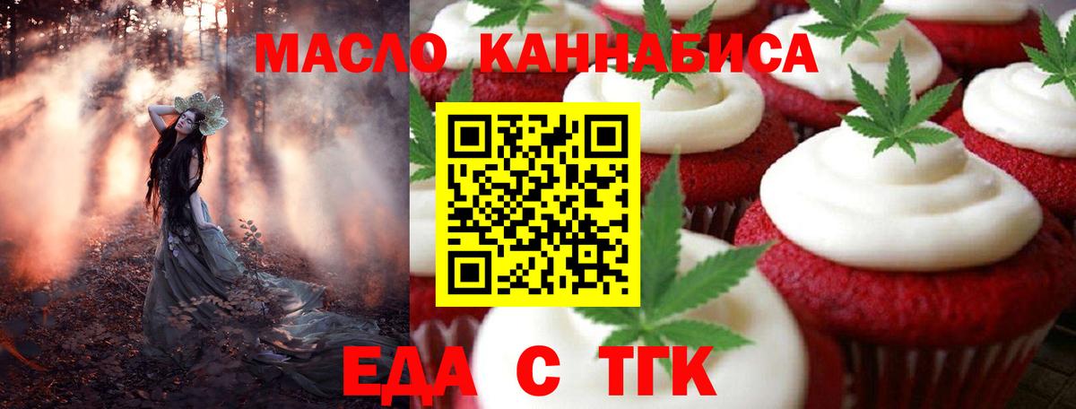 Горно-Алтайск  Еда ТГК конопля  Вход с VPN 
