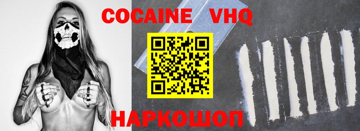 COCAIN 97% Горно-Алтайск