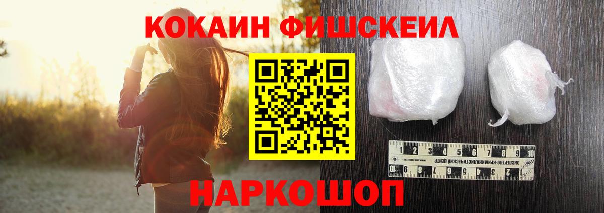 Горно-Алтайск  Cocaine FishScale  Вход с VPN  Кокаин 99% 