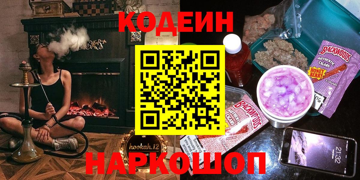Кодеин напиток Lean (лин)  Codein Purple Drank  Вход с VPN  Горно-Алтайск 