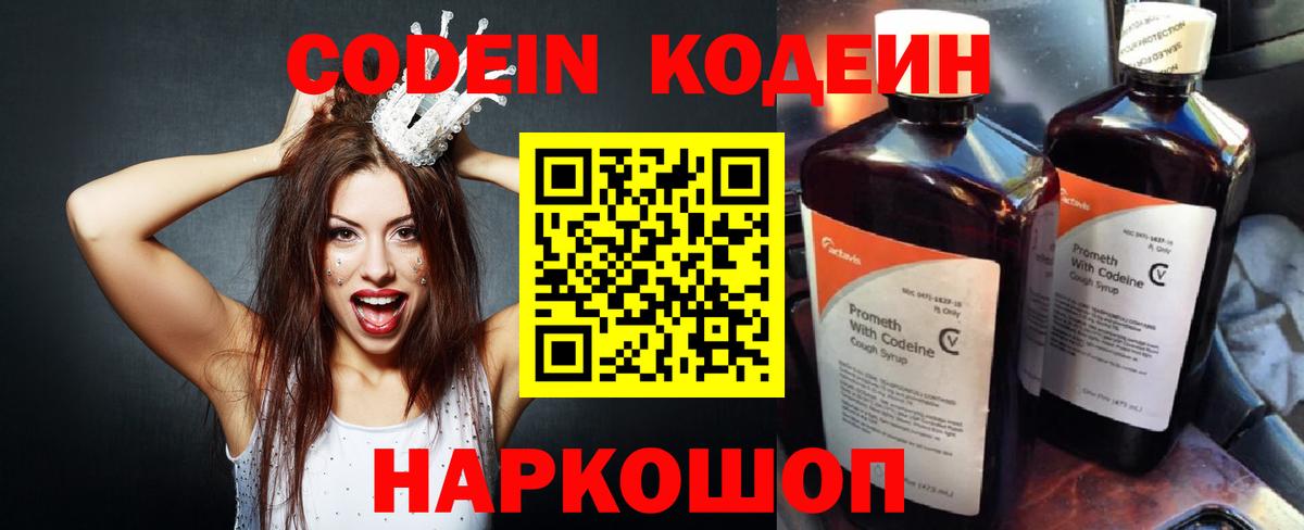 Кодеиновый сироп Lean Purple Drank Горно-Алтайск