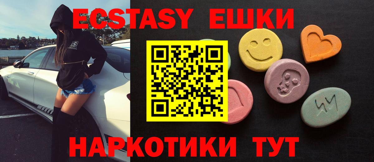 ЭКСТАЗИ круглые Горно-Алтайск