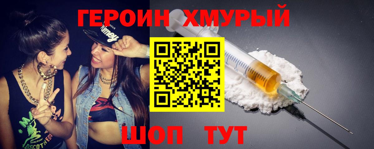 ГЕРОИН хмурый  Героин  Горно-Алтайск  Вход с VPN 