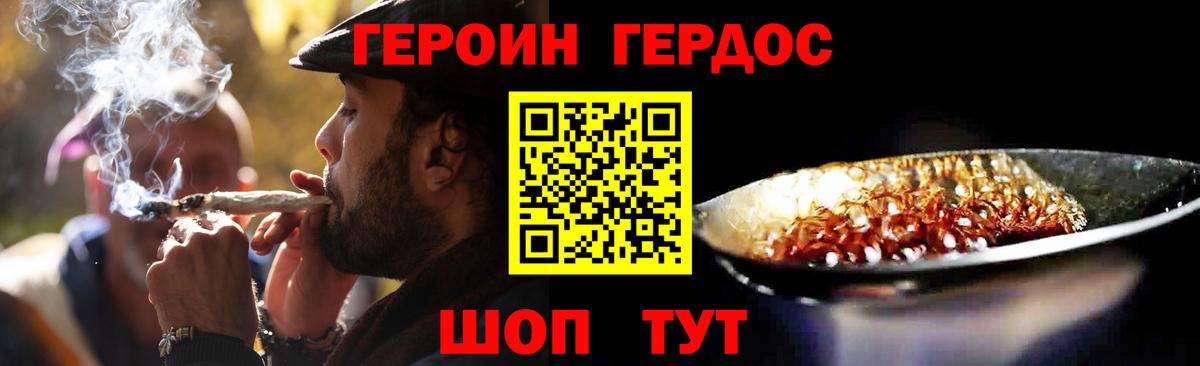 ГЕРОИН Афган Горно-Алтайск
