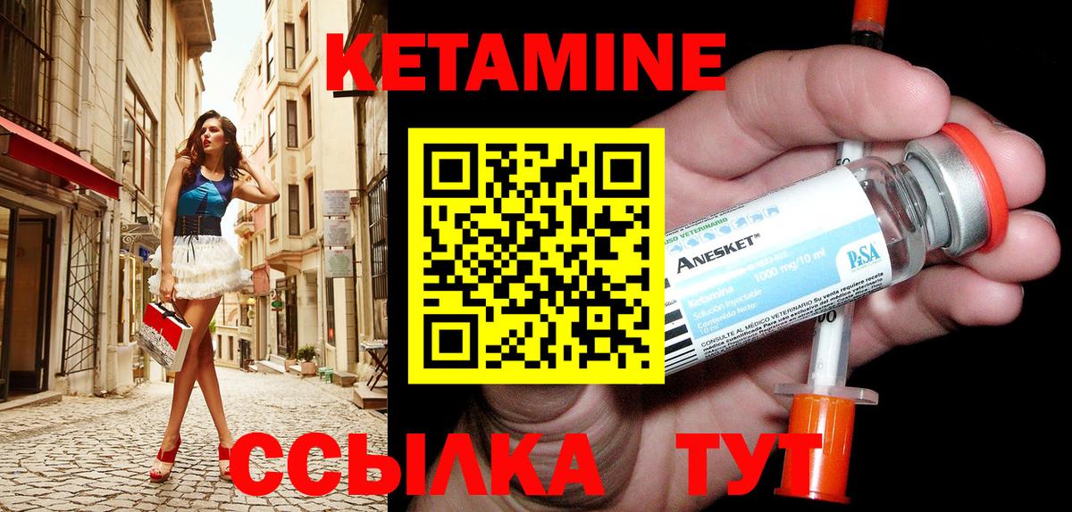 КЕТАМИН VHQ Горно-Алтайск
