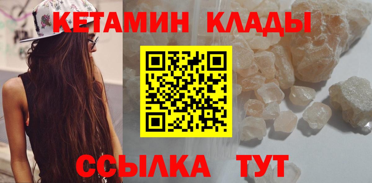 Горно-Алтайск  КЕТАМИН ketamine  Вход с VPN 