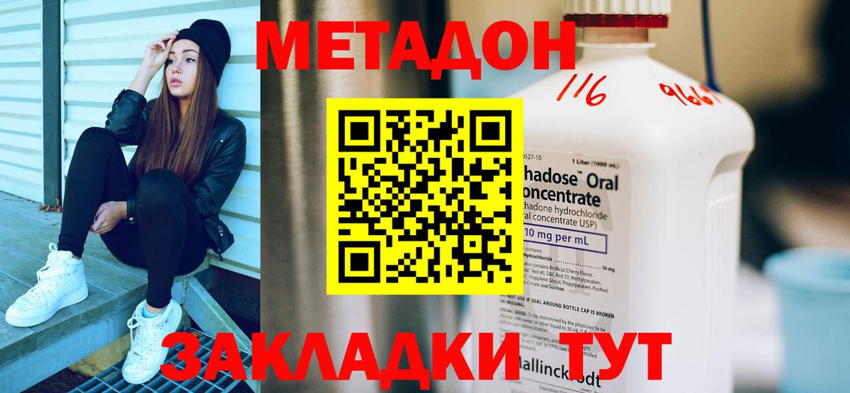 Горно-Алтайск  МЕТАДОН мёд  Вход с VPN 