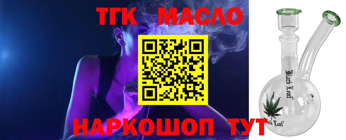 продажа наркотиков  Вход с VPN  Дистиллят ТГК THC oil  Горно-Алтайск  ТГК гашишное масло 